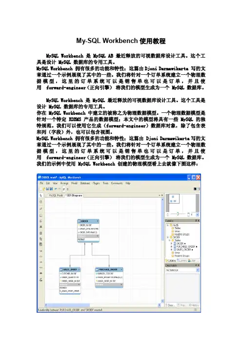 MySQl-Workbench使用教程