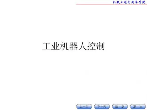 第7章 控制