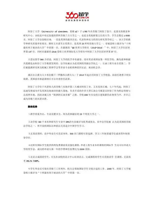 阿伯丁大学院校优势