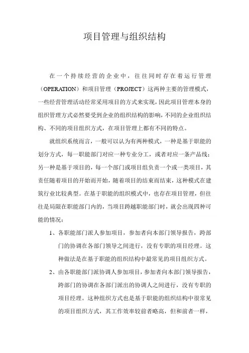 项目管理与组织结构 2