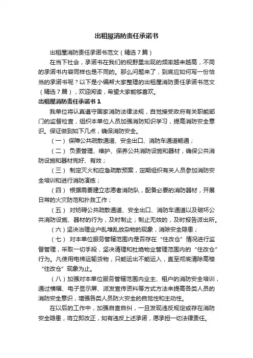 出租屋消防责任承诺书
