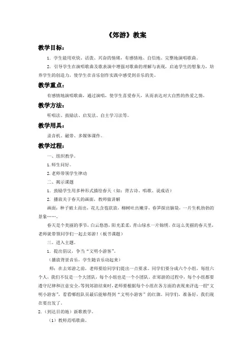 《郊游》教案2