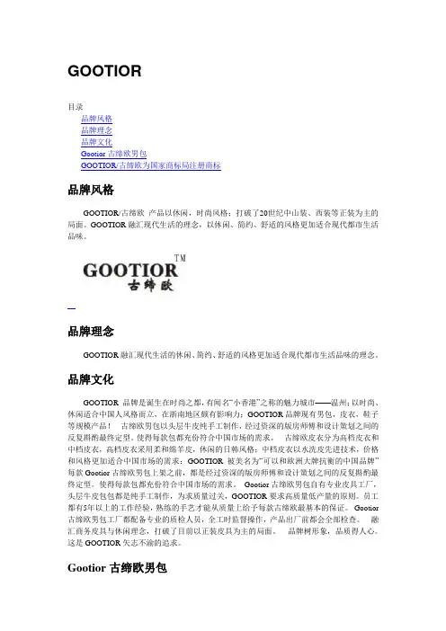 GOOTIOR品牌