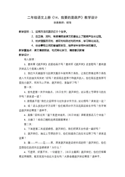 二年级语文上册《14、我要的是葫芦》教学实录