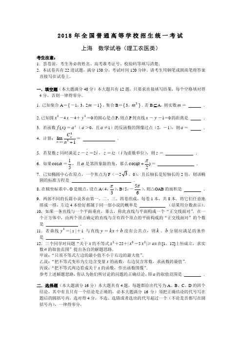 高考最新-2018年普通高等学校招生全国统一考试(上海卷理)含答案 精品