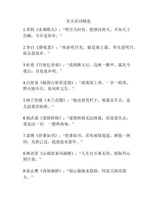 名人诗词精选