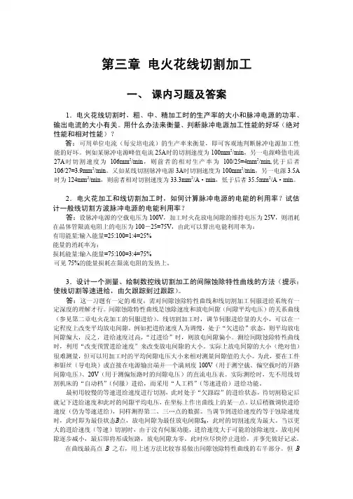 特种加工复习题第三章