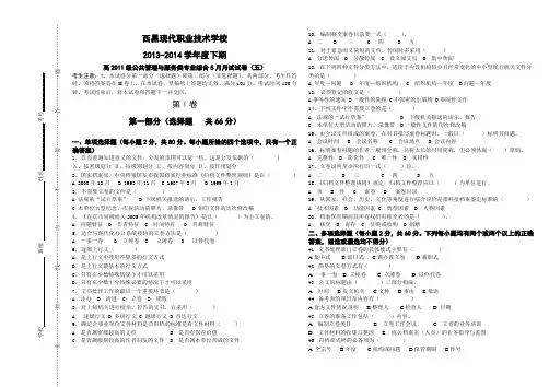 《文书与档案管理基础》试题月考试卷(5月-5)