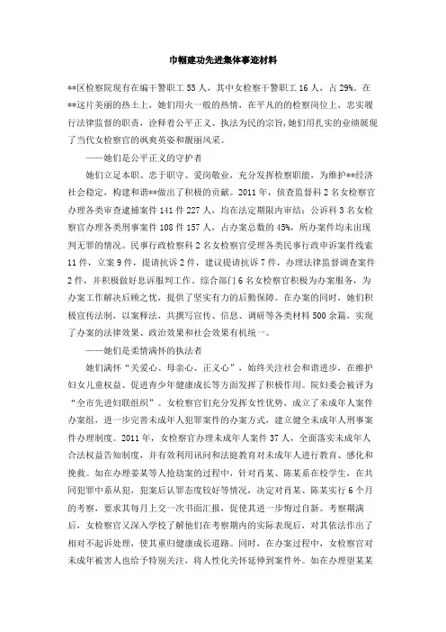 巾帼建功先进集体事迹材料 2