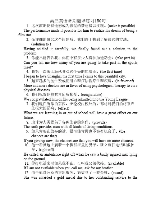 高三英语翻译练习150及参考    答案