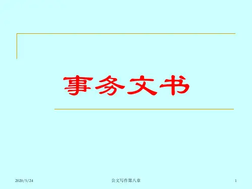 应用写作8计划总结