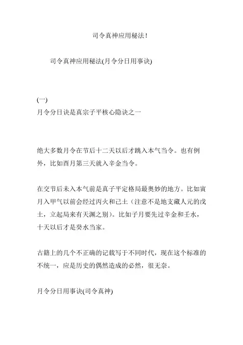 司令真神应用秘法!