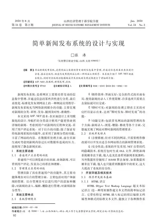简单新闻发布系统的设计与实现