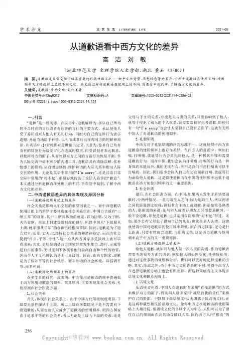 从道歉语看中西方文化的差异