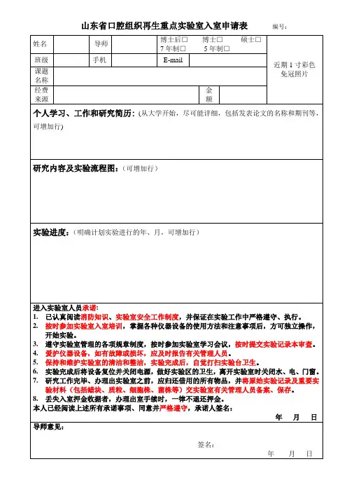 试验室使用申请表