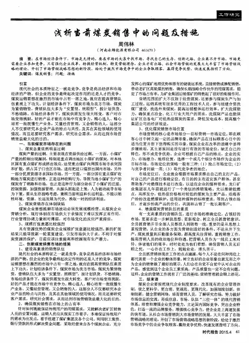 浅析当前煤炭销售中的问题及措施