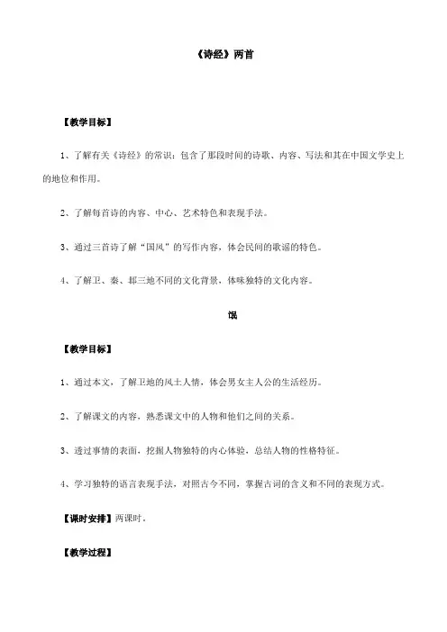 高中语文必修二：《氓》教案