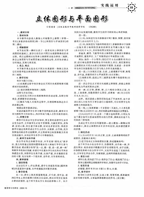 立体图形与平面图形 2