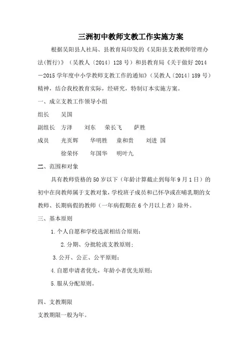 三洲初中教师支教工作实施方案