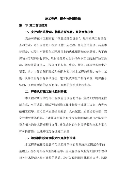 消防工程施工管理、配合与协调措施