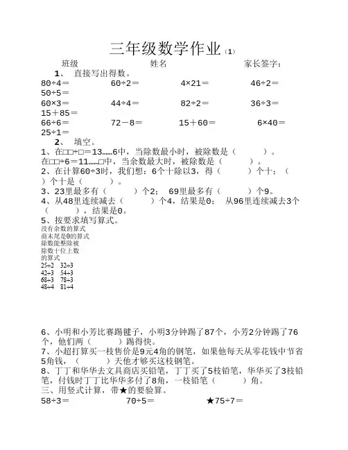 三年级数学作业(1) 2