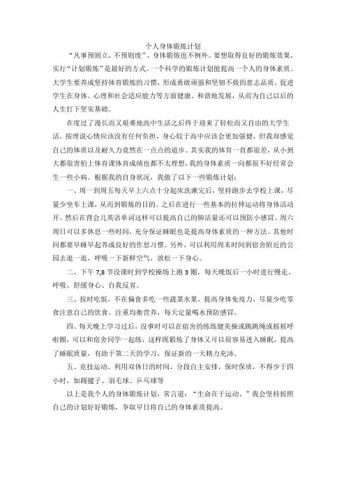 体育锻炼计划