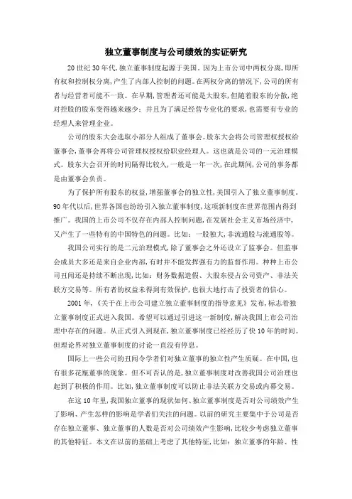 独立董事制度与公司绩效的实证研究