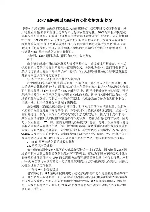 10kV配网规划及配网自动化实施方案 刘冬