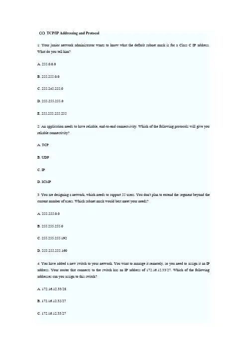 CCNA认证考试最新真题