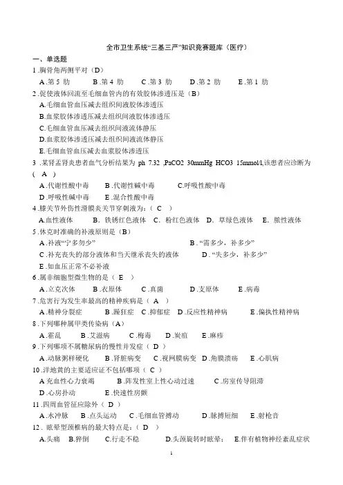 三基三严题库