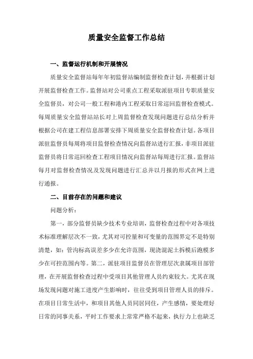 监督工作总结