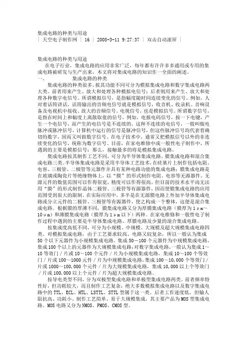集成电路的种类与用途