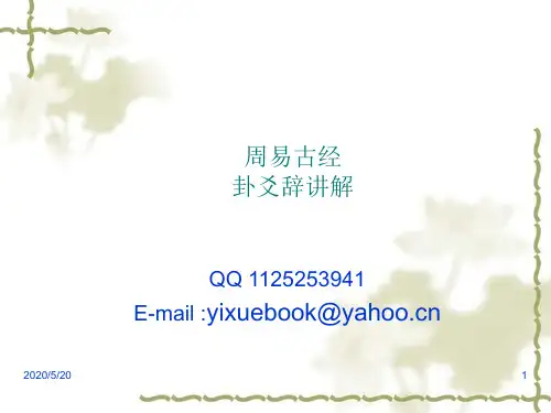 周易古经课件