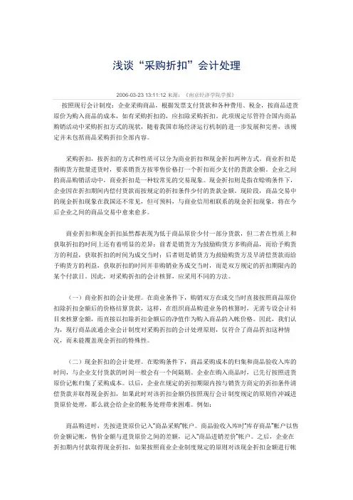 采购折扣的会计处理