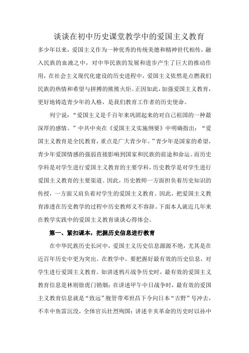 A5 谈谈在初中历史课堂教学中的爱国主义教育