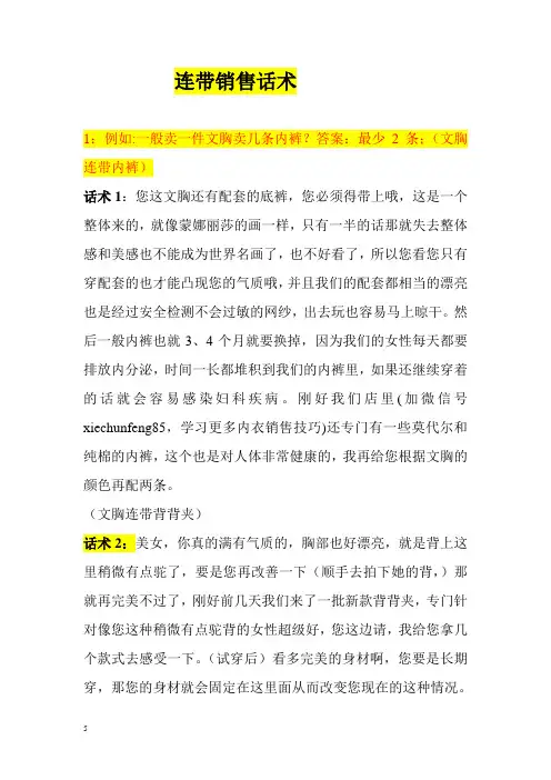 连带销售话术