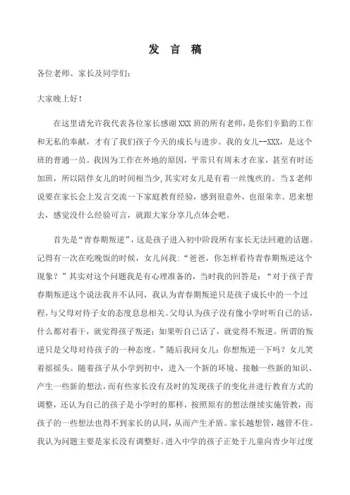 家长会发言稿2