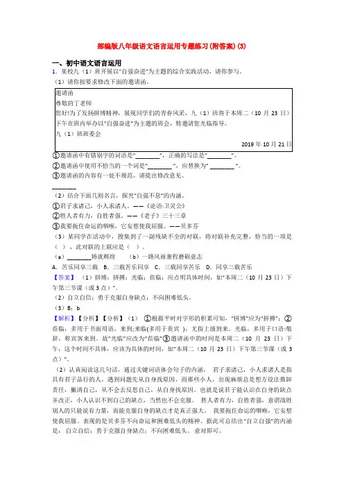 部编版八年级语文语言运用专题练习(附答案)(3)