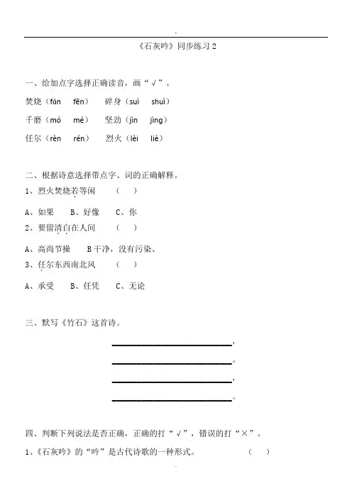 (完整版)人教版六年级下册《石灰吟》同步练习2(1)