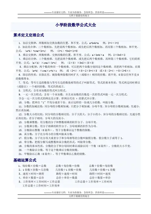 小学阶段数学公式大全