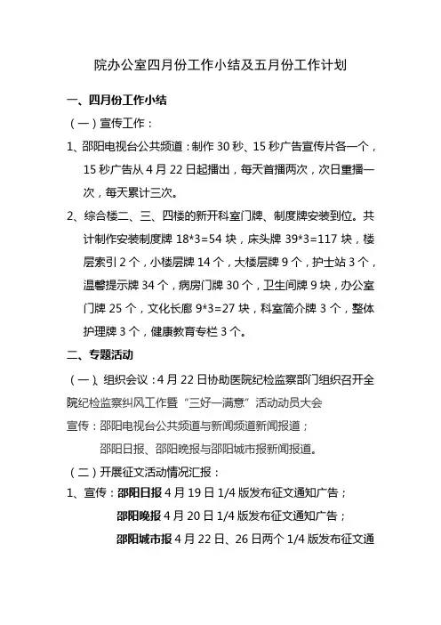四月份工作总结及五月份工作计划