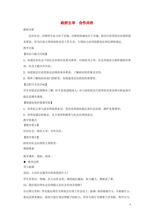 九年级道德与法治上册 第二单元 社会治理 依法保障 2.1 社会治理,政府依法主导 第1框政府主导 