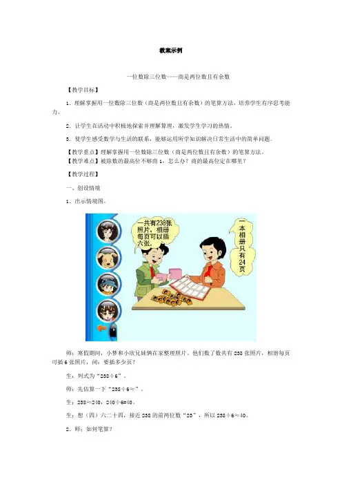 一位数除三位数——商是两位数且有余数
