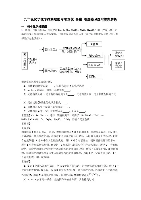 九年级化学化学推断题的专项培优 易错 难题练习题附答案解析