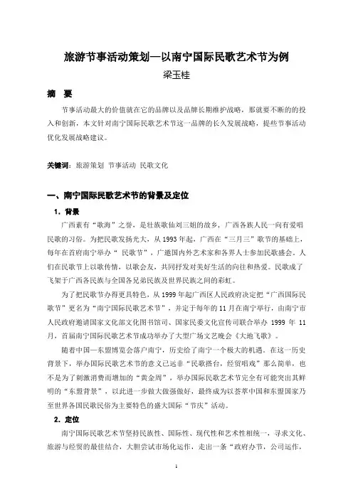 1008-4旅游节事活动策划