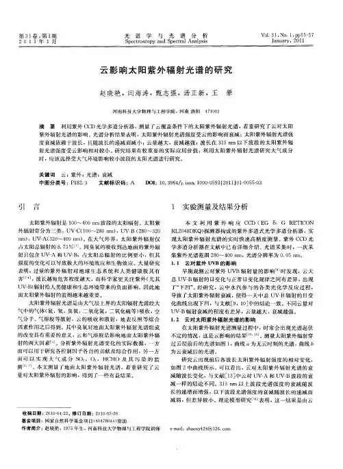 云影响太阳紫外辐射光谱的研究