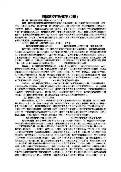 探析高校行政管理(3篇)