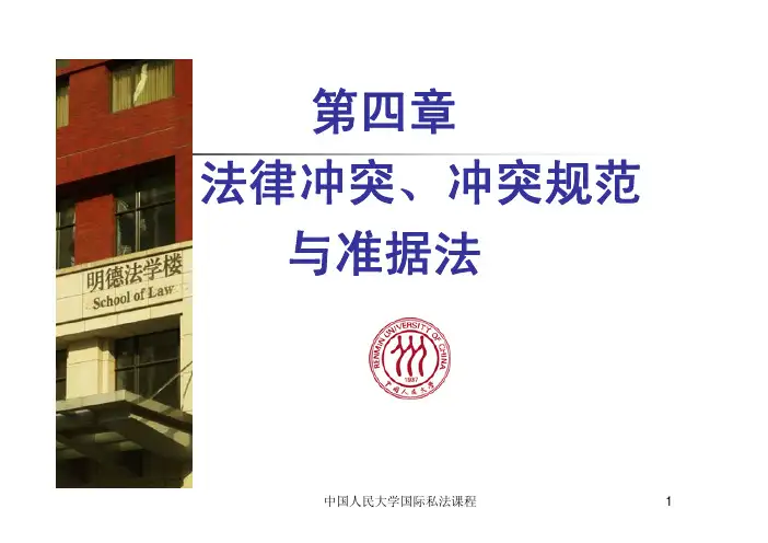 法律冲突资料、冲突规范跟准据法