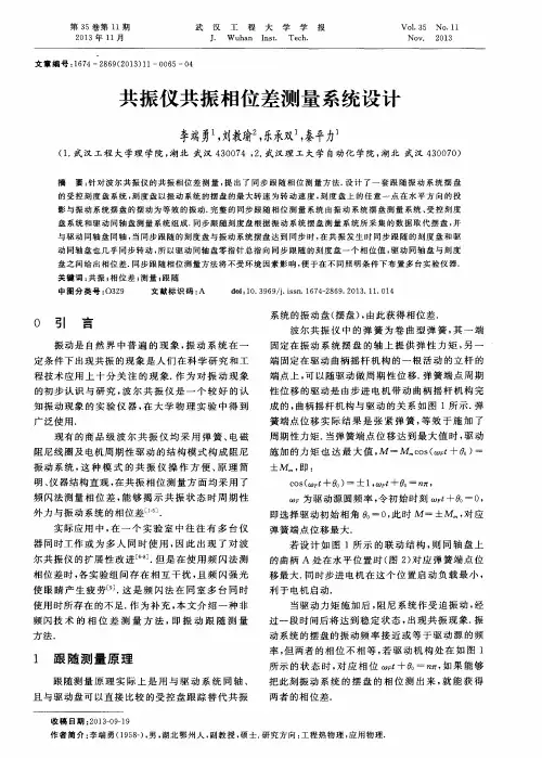 共振仪共振相位差测量系统设计