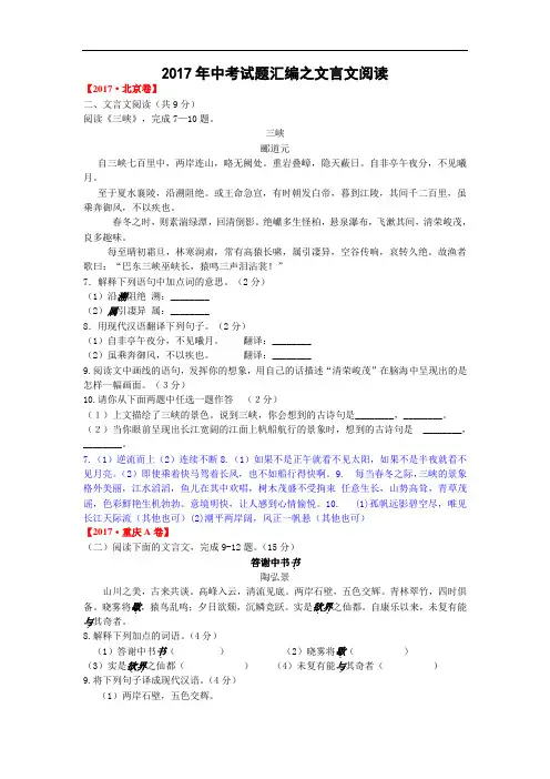 2017年中考试题汇编之文言文阅读